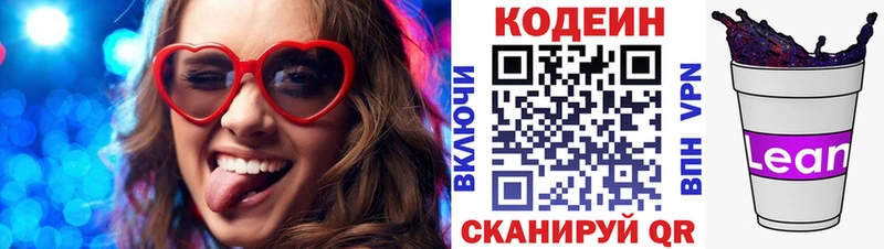 Купить  Мариинск  Codein напиток Lean (лин) 